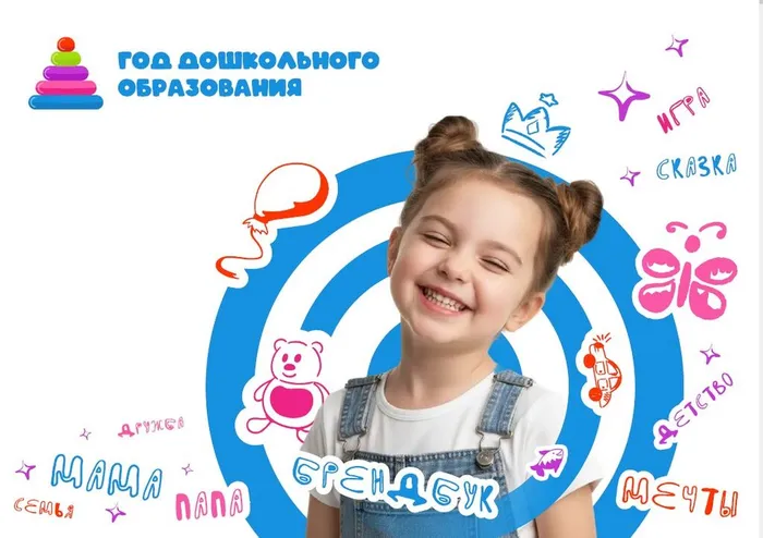 god_doshkolnogo_obrazovaniy2